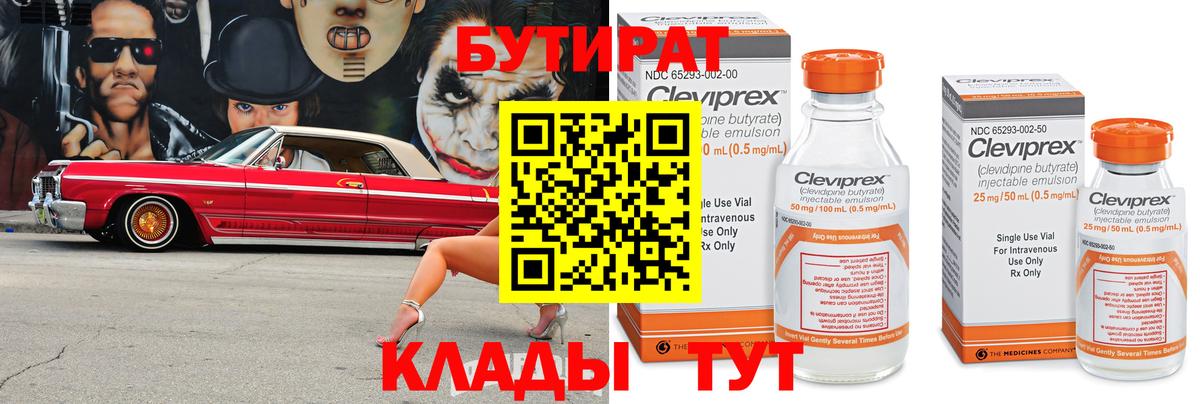 БУТИРАТ жидкий экстази Калач-на-Дону