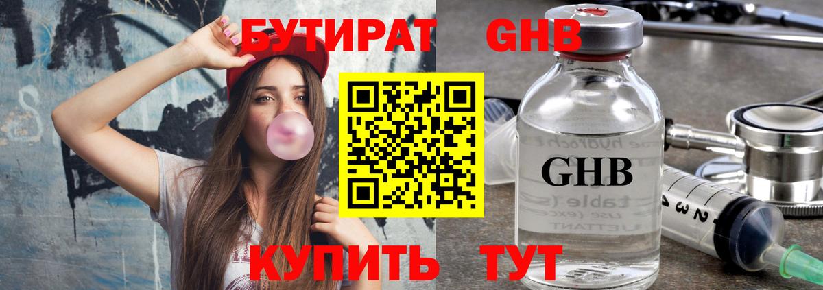 БУТИРАТ  Бутират оксана  Вход с VPN  Калач-на-Дону 
