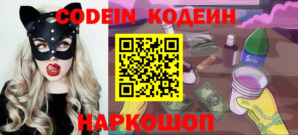 Кодеиновый сироп Lean напиток Lean (лин) Калач-на-Дону