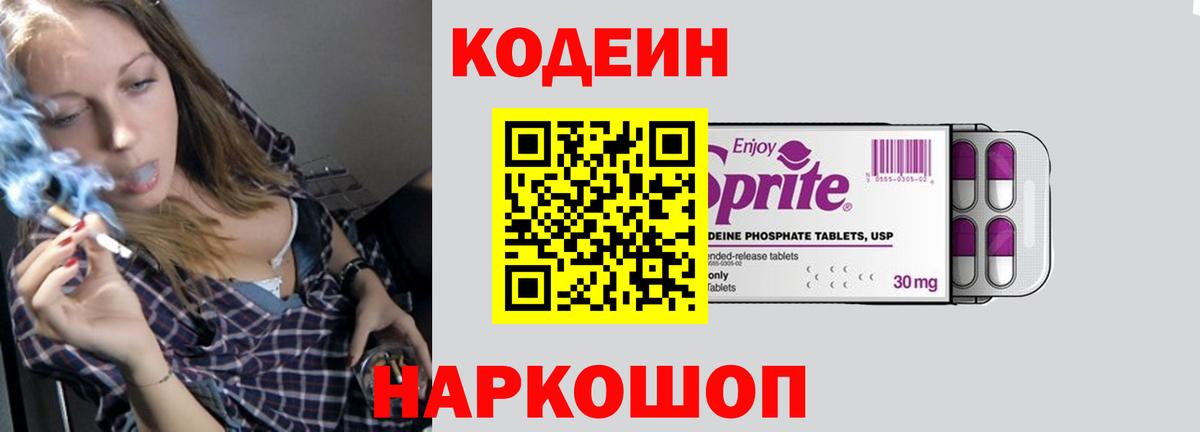 Кодеиновый сироп Lean Purple Drank  Вход с VPN  Калач-на-Дону  Codein Purple Drank 