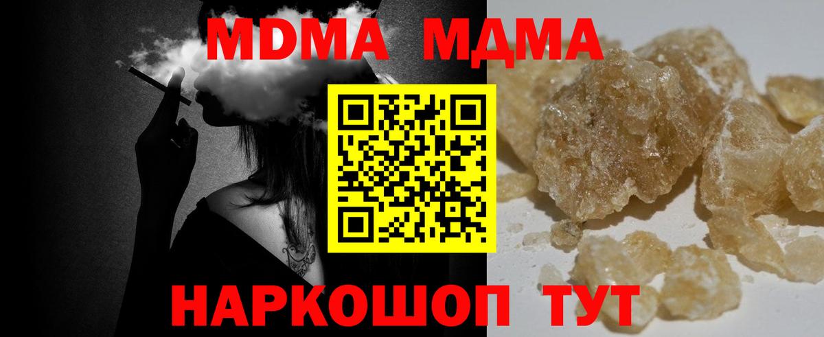 MDMA crystal  МДМА  Вход с VPN  Калач-на-Дону  МДМА кристаллы 