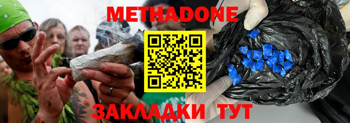 МЕТАДОН methadone Калач-на-Дону