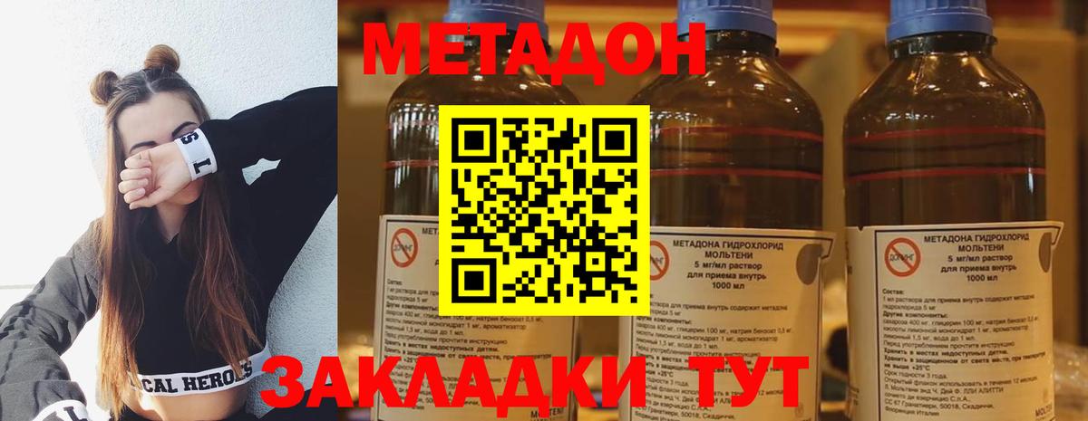 Метадон methadone  Вход с VPN  Метадон VHQ  Калач-на-Дону 